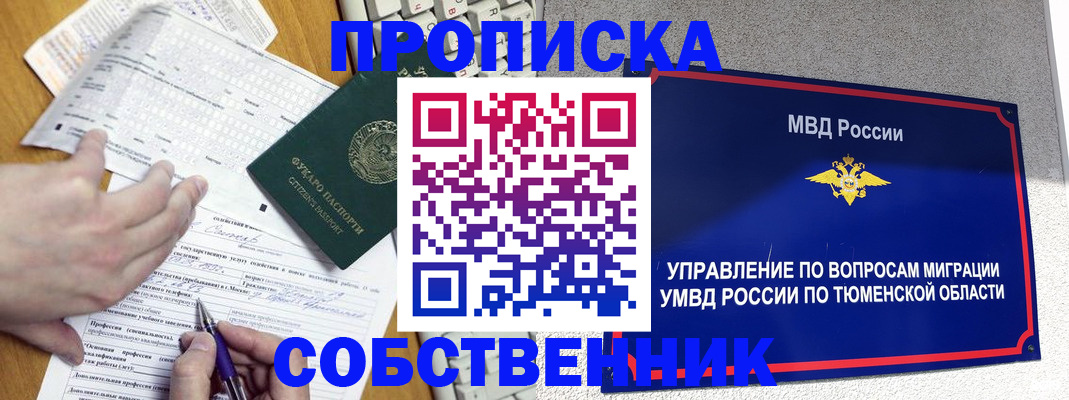 прописка в квартире в Самарской области